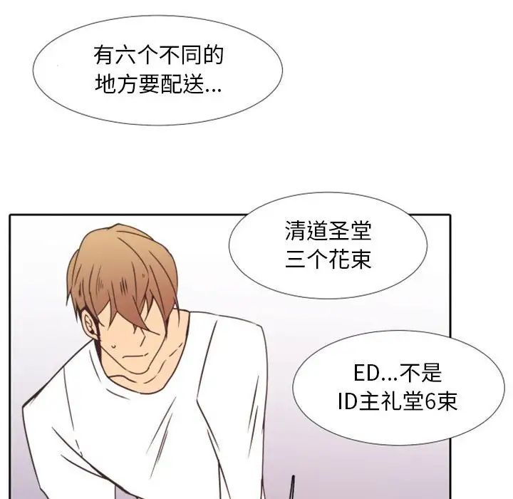 自帶香氣的男人第25话