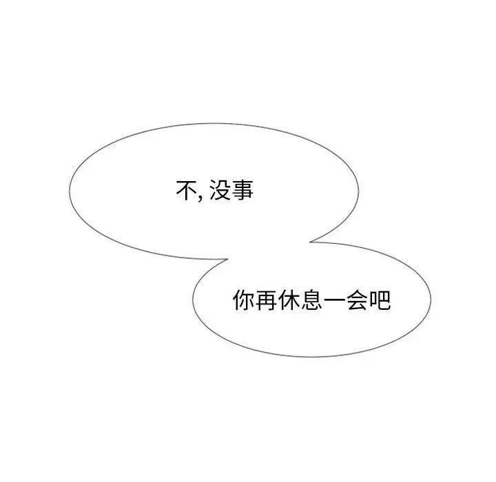 自帶香氣的男人第25话