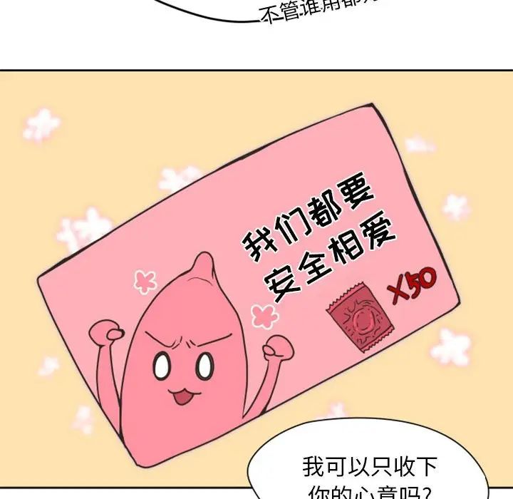 自帶香氣的男人第26话