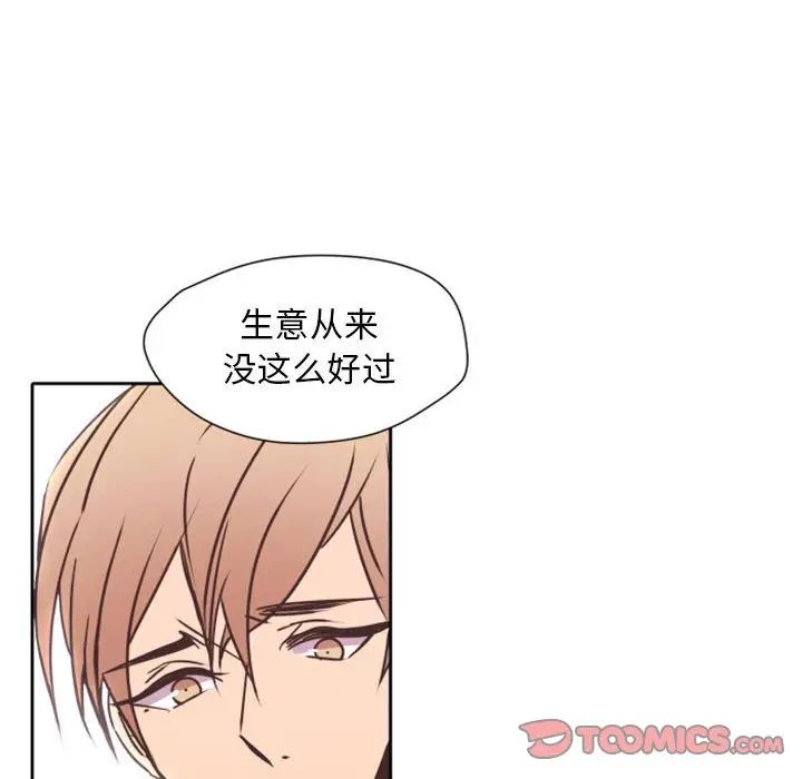 自帶香氣的男人第26话