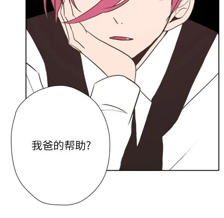 自帶香氣的男人第28话