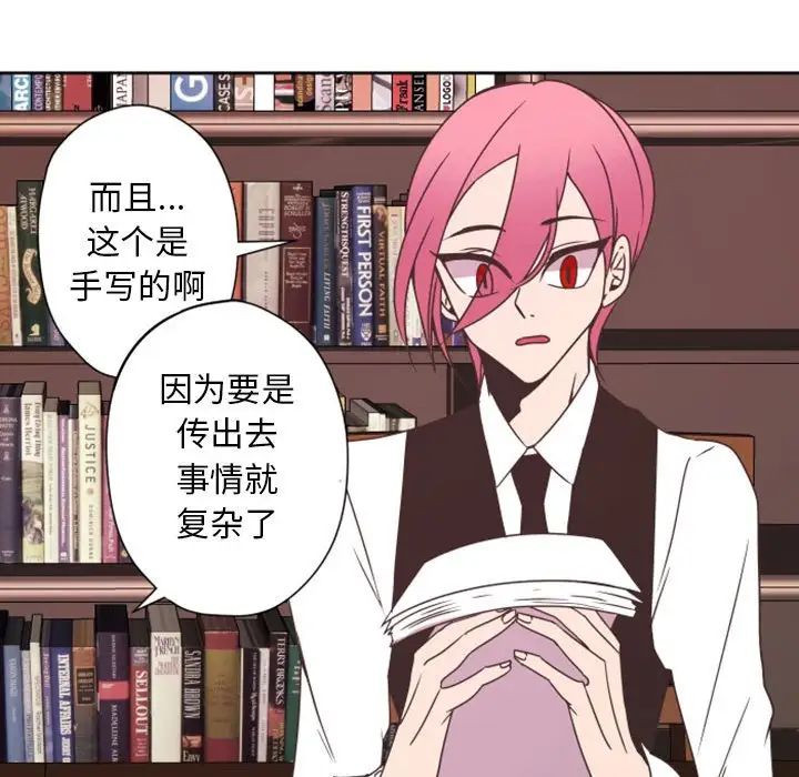 自帶香氣的男人第28话