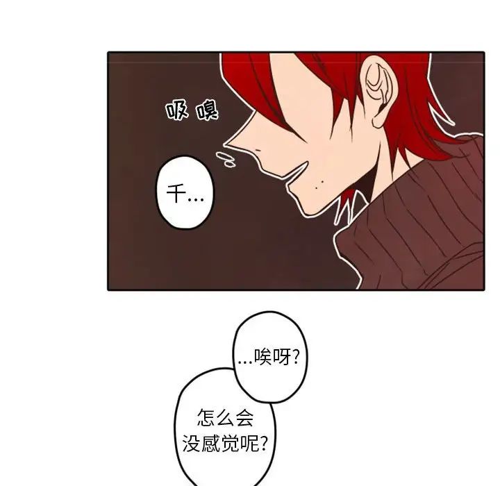 自帶香氣的男人第32话