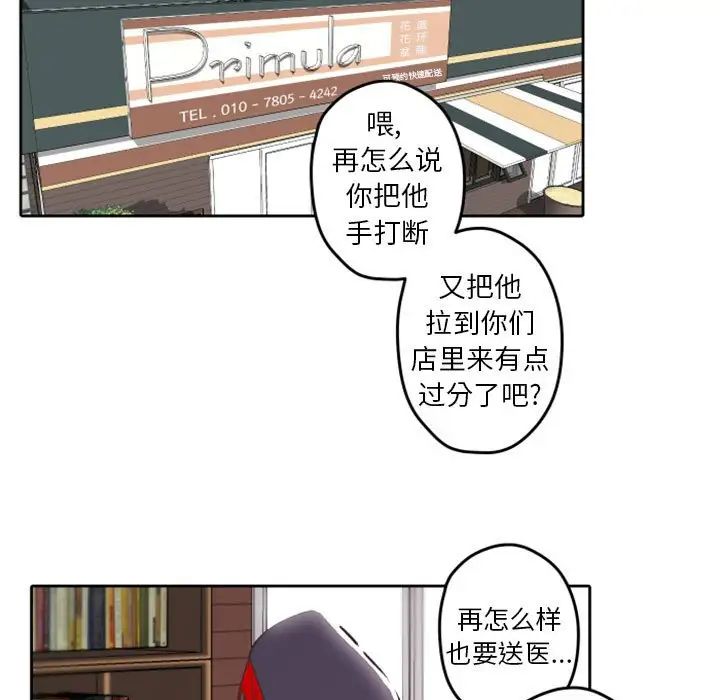 自帶香氣的男人第32话