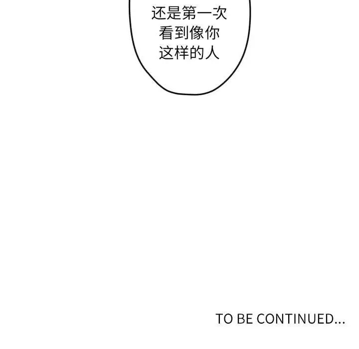 自带香气的男人第32话