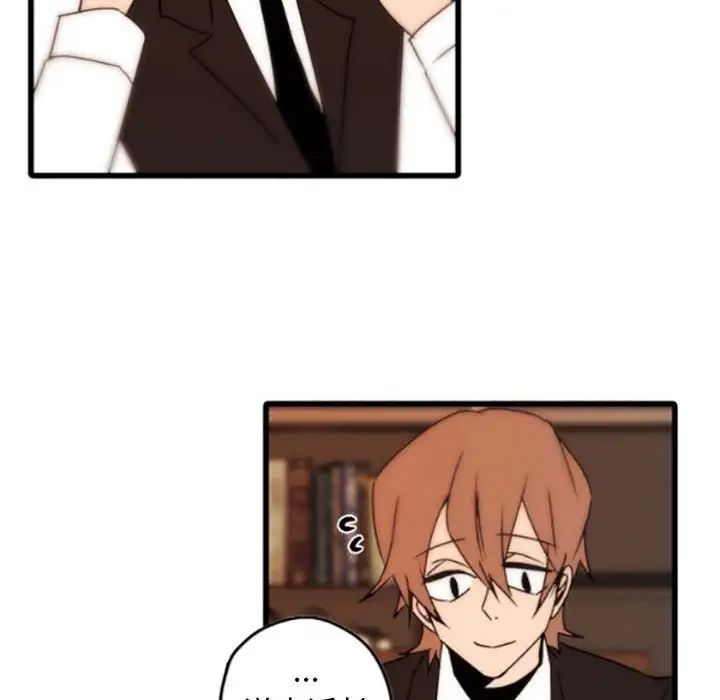 自帶香氣的男人第35話