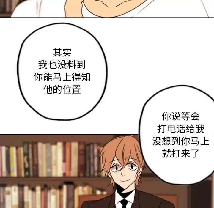 自带香气的男人第35话
