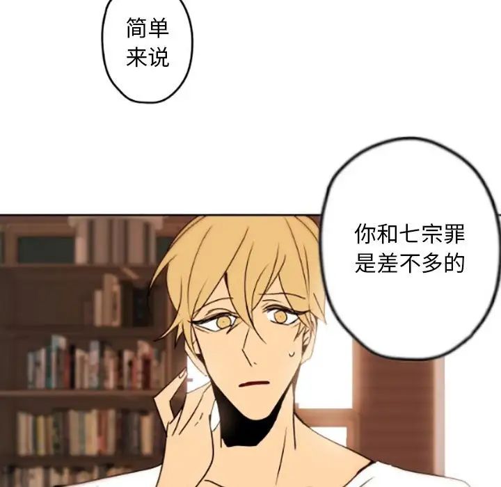 自带香气的男人第35话