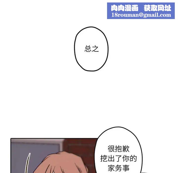 自帶香氣的男人第36話