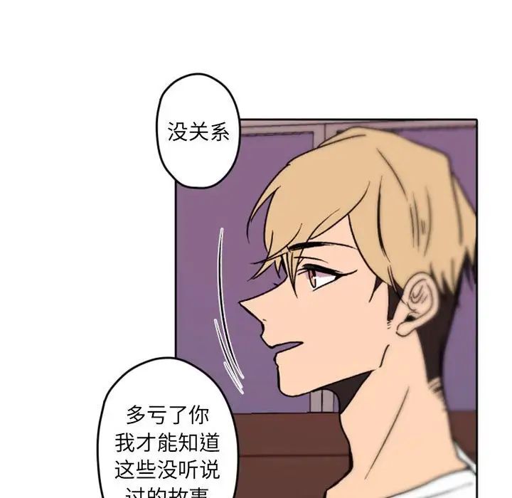 自帶香氣的男人第36話