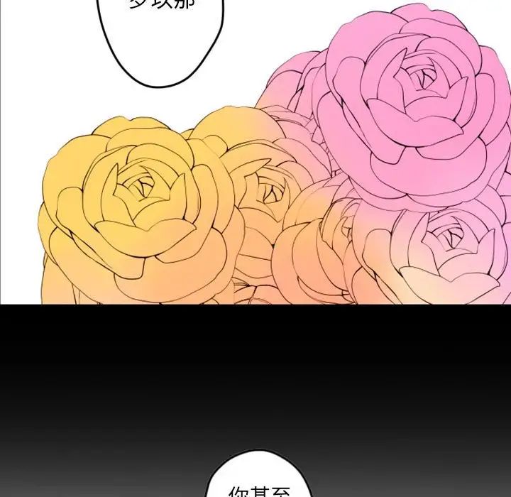 自帶香氣的男人第37話