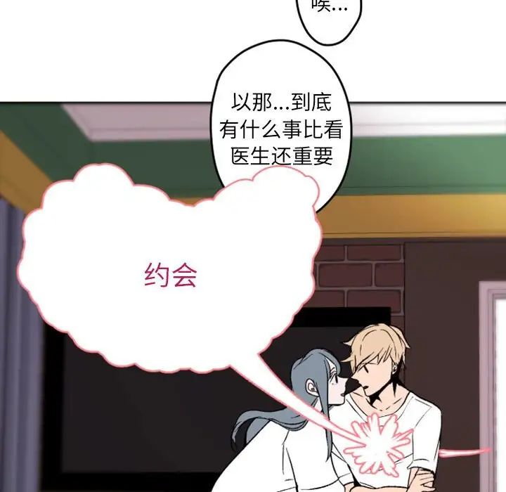 自帶香氣的男人第37話