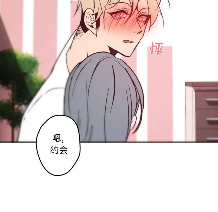 自帶香氣的男人第37話