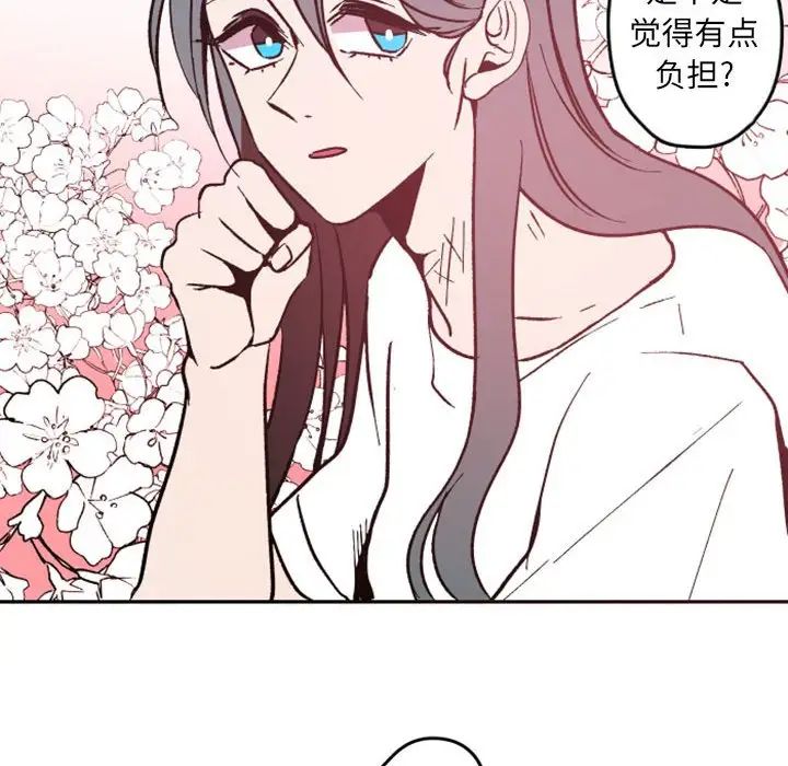 自帶香氣的男人第37話