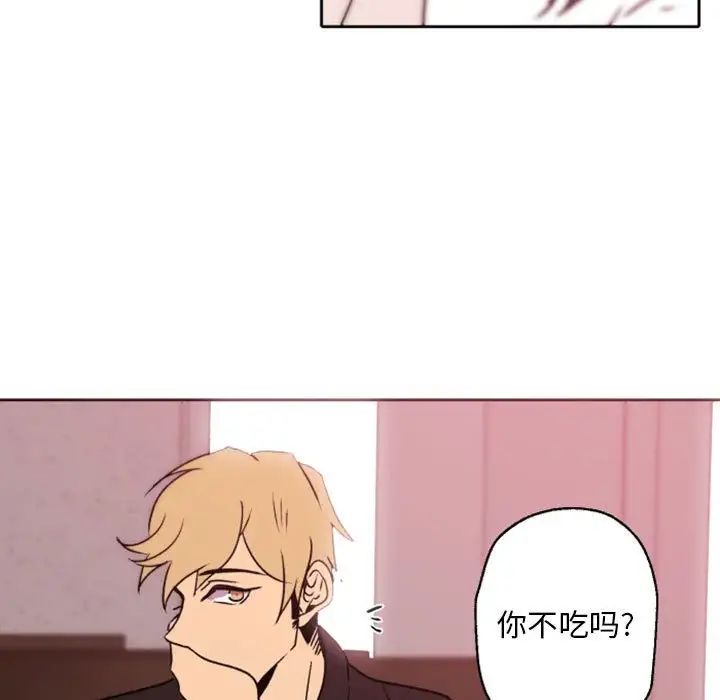 自帶香氣的男人第41話