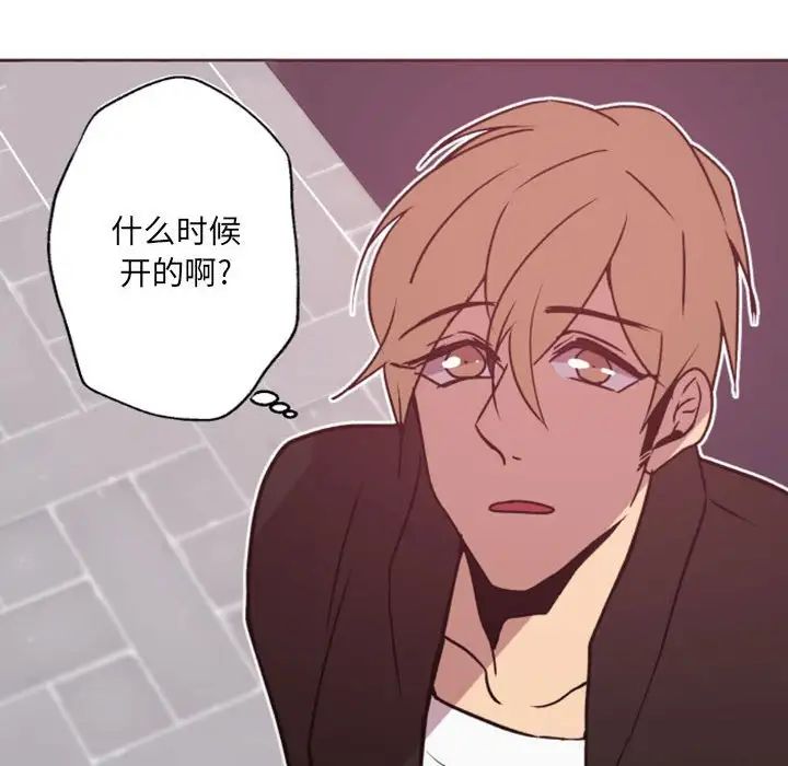 自帶香氣的男人第41話