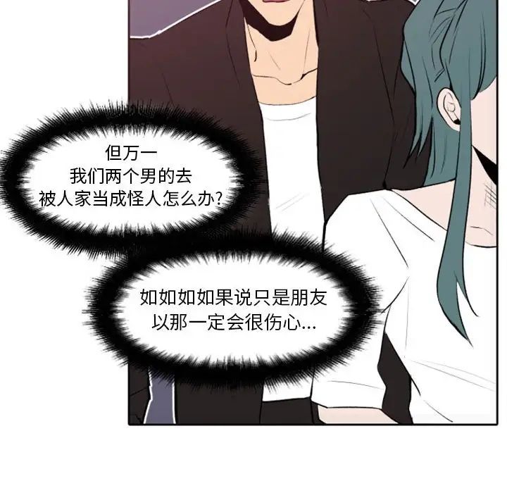 自帶香氣的男人第42話