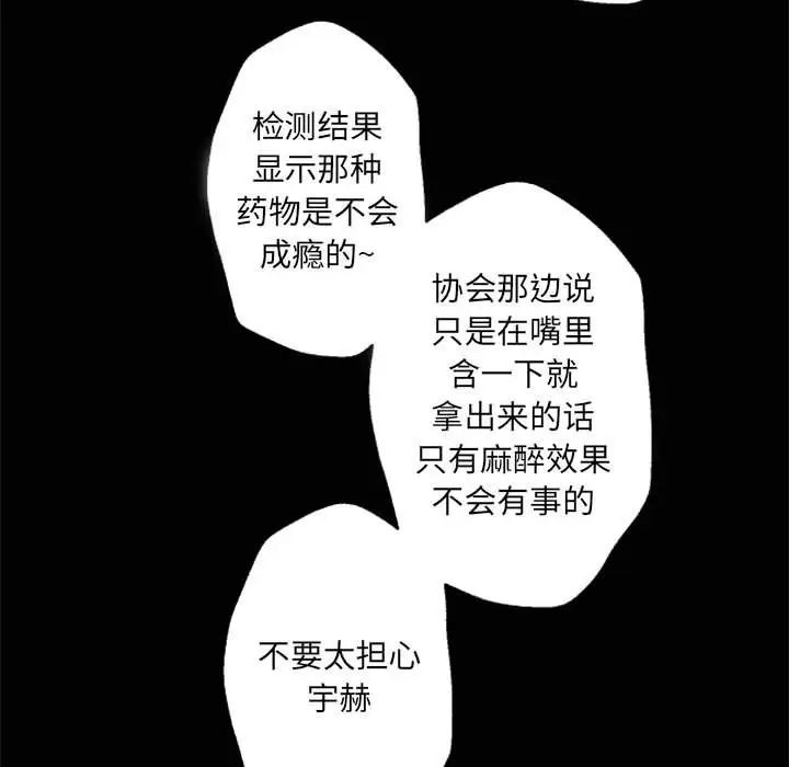 自帶香氣的男人第44話