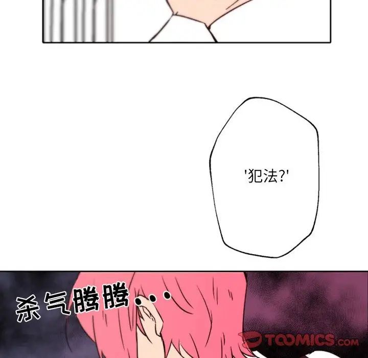 自帶香氣的男人第45話