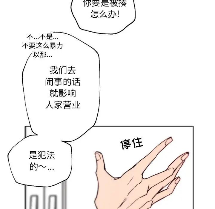 自帶香氣的男人第45話