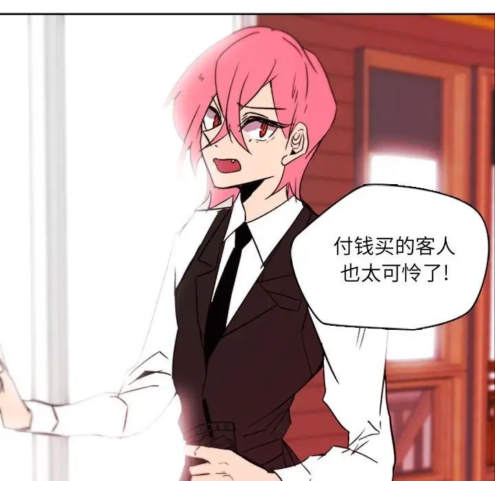 自帶香氣的男人第45話