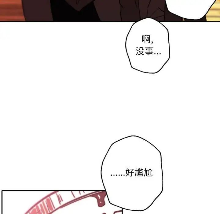 自帶香氣的男人第45話