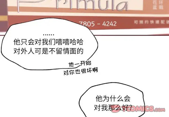 自帶香氣的男人第46話