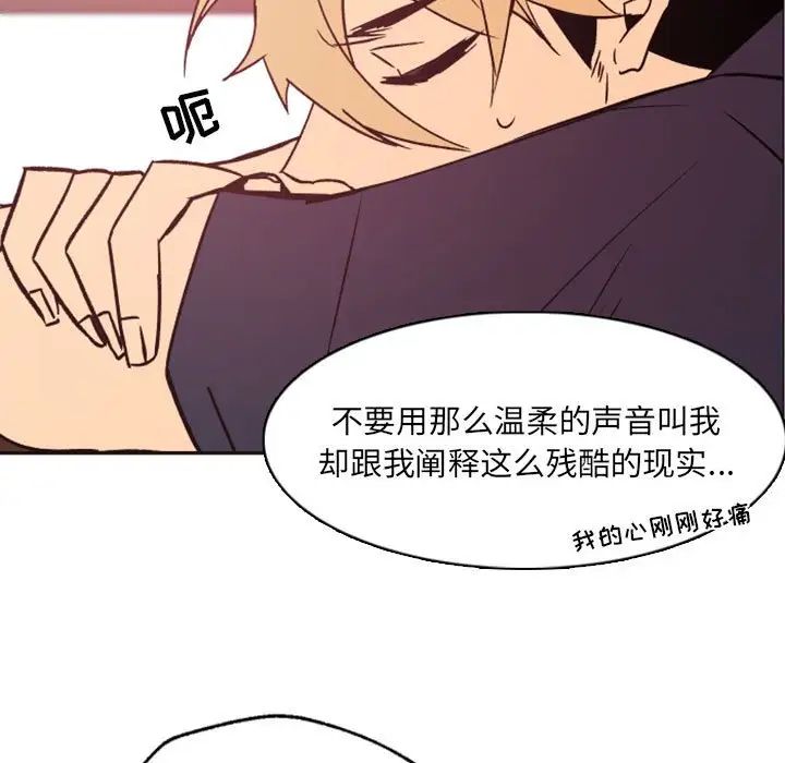 自帶香氣的男人第46話