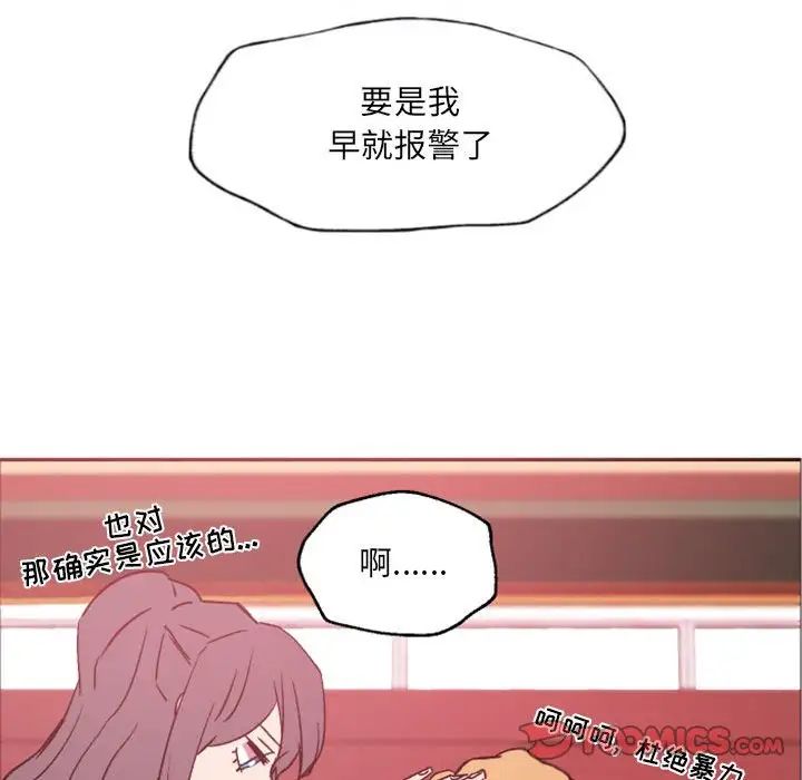 自帶香氣的男人第46話