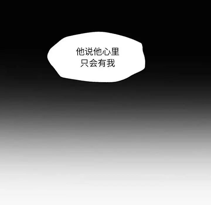 自帶香氣的男人第46話