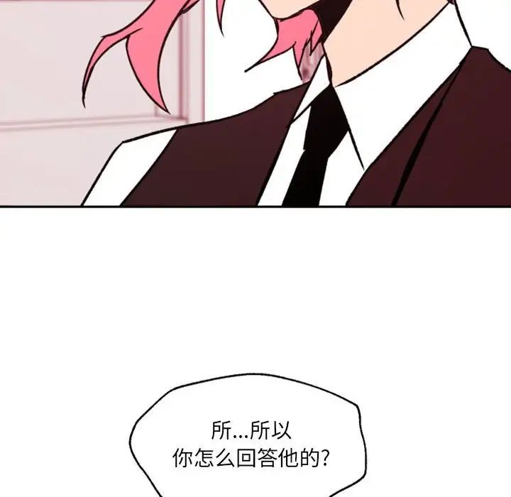 自帶香氣的男人第46話