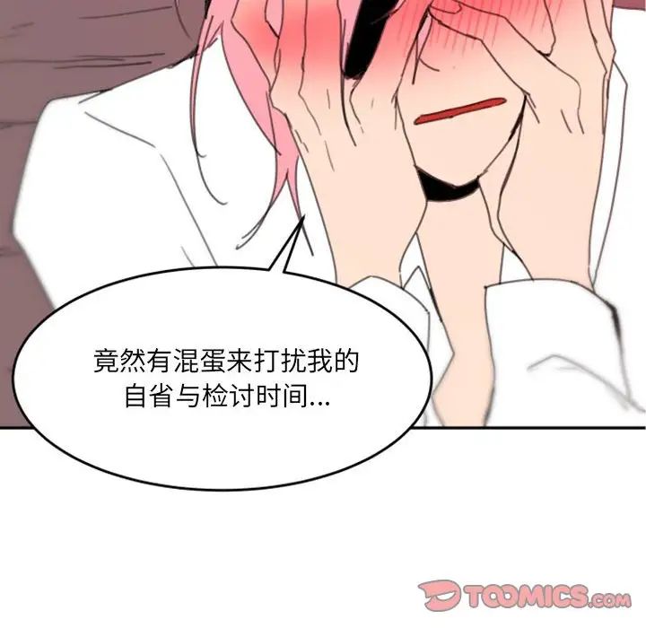 自帶香氣的男人第48話