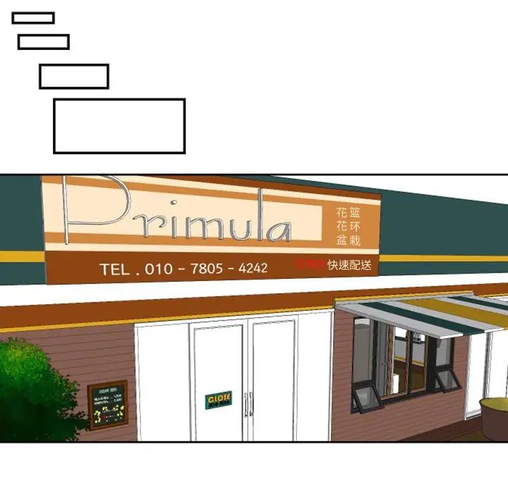 自帶香氣的男人第48話