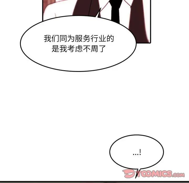 自带香气的男人第48话