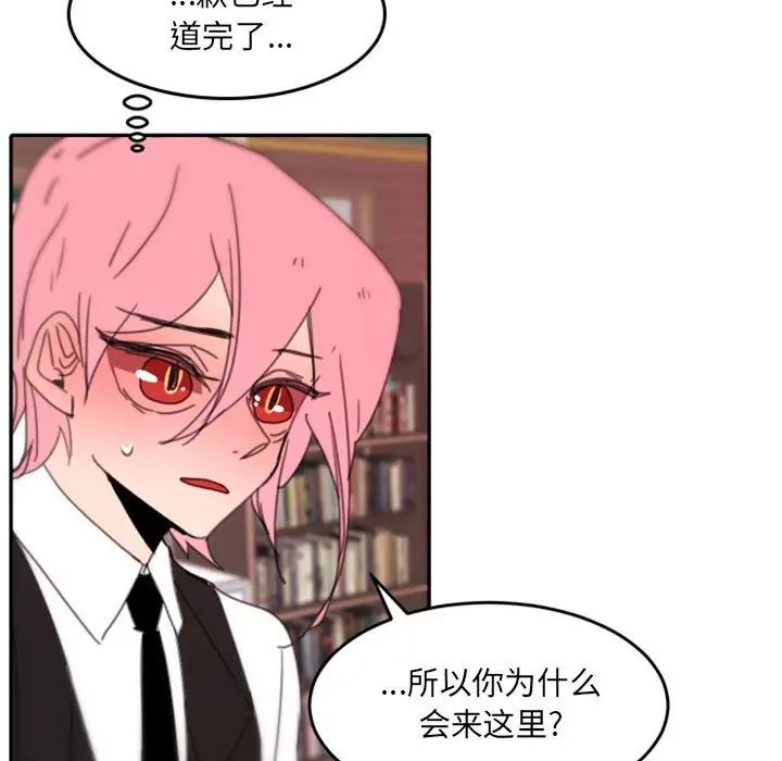 自帶香氣的男人第48話