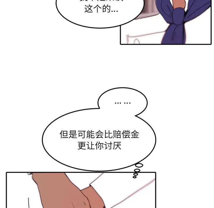 自帶香氣的男人第48話