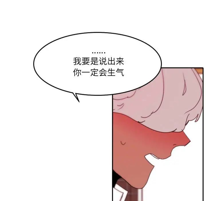 自帶香氣的男人第48話