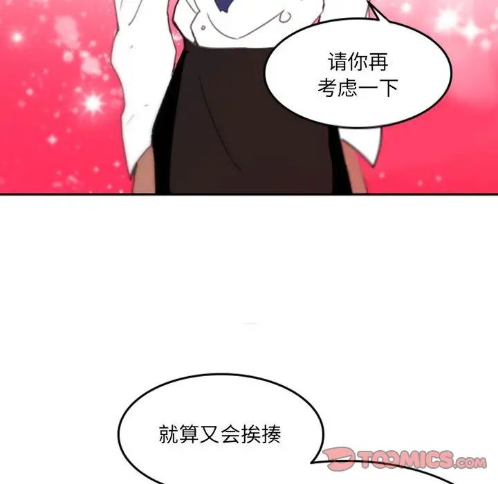 自帶香氣的男人第48話