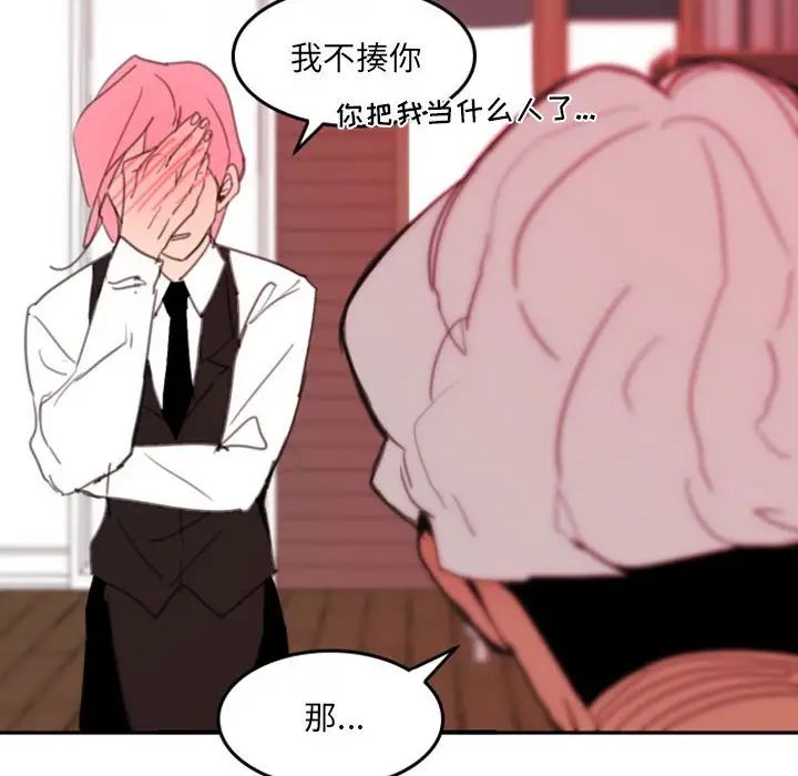 自帶香氣的男人第48話