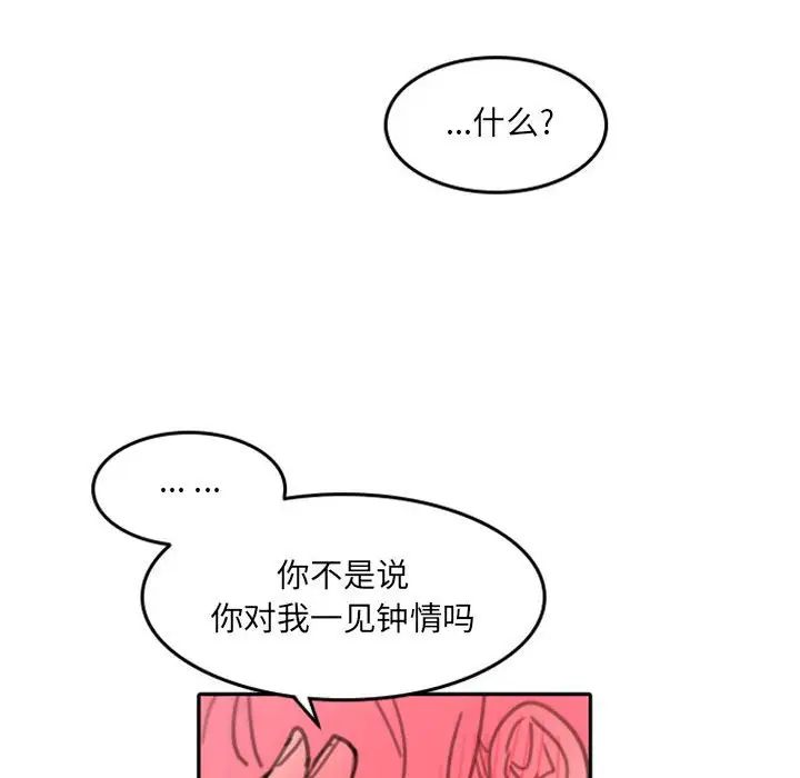 自帶香氣的男人第48話