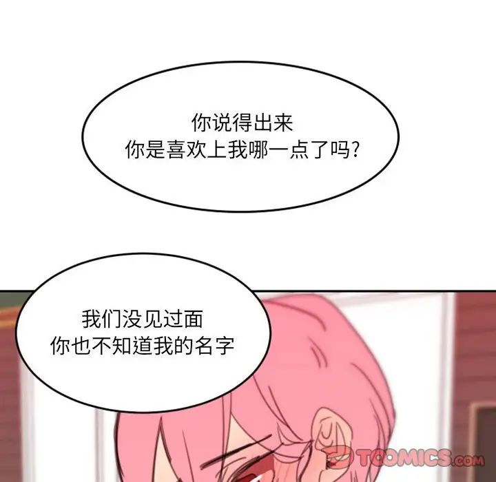 自帶香氣的男人第48話