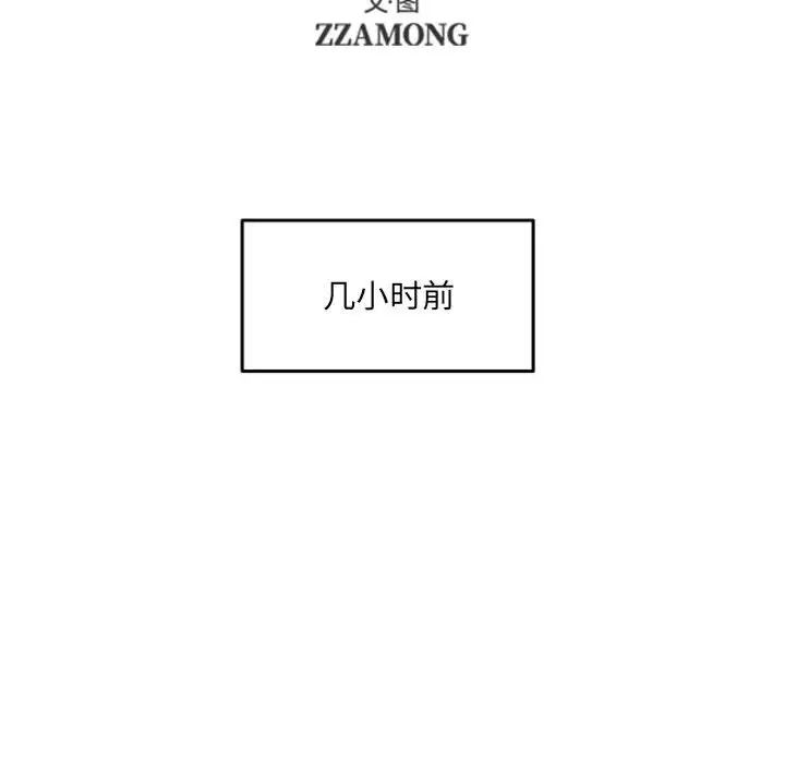 自帶香氣的男人第51話