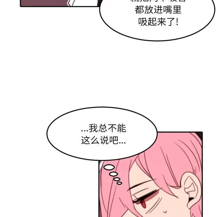 自帶香氣的男人第52話