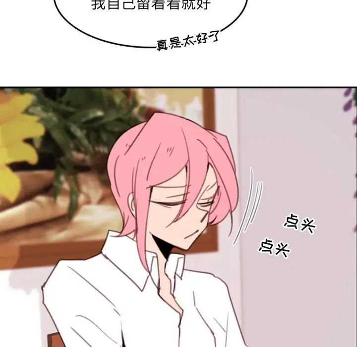 自帶香氣的男人第53話