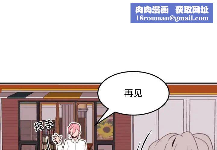 自带香气的男人第54话