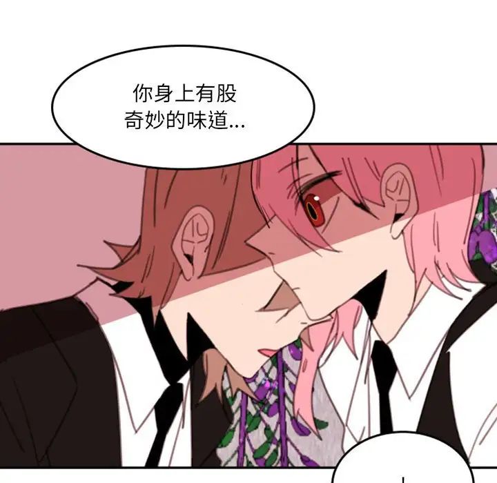 自帶香氣的男人第54話