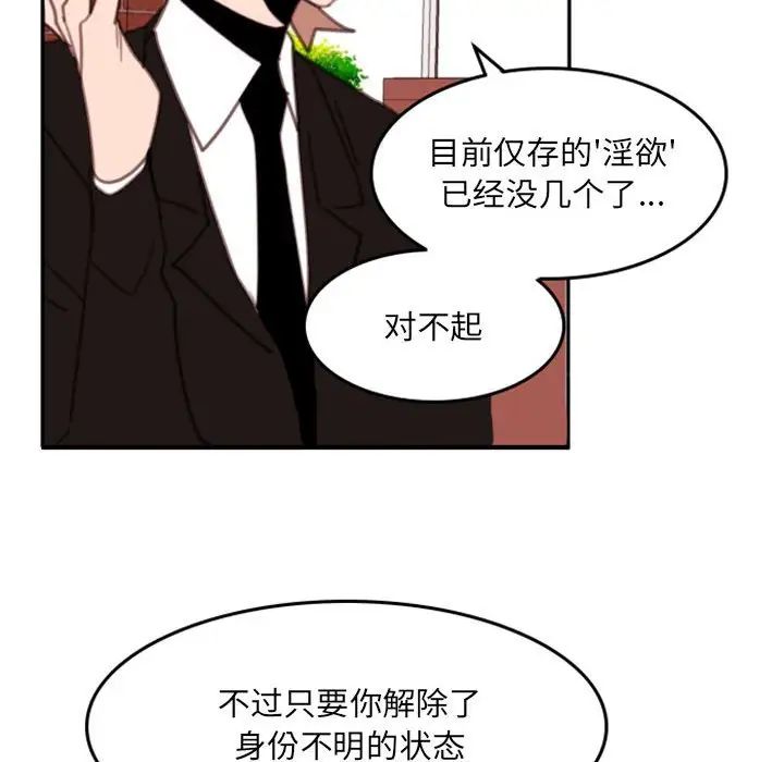 自帶香氣的男人第54話