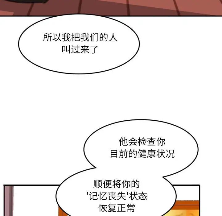 自帶香氣的男人第54話
