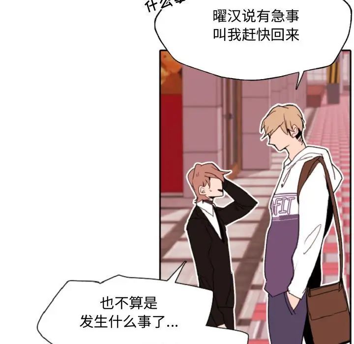 自帶香氣的男人第55話