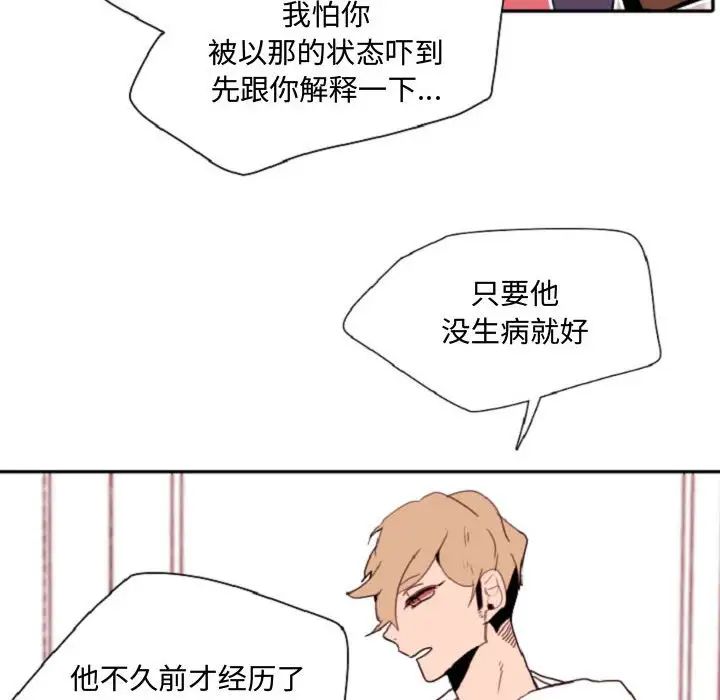 自帶香氣的男人第55話